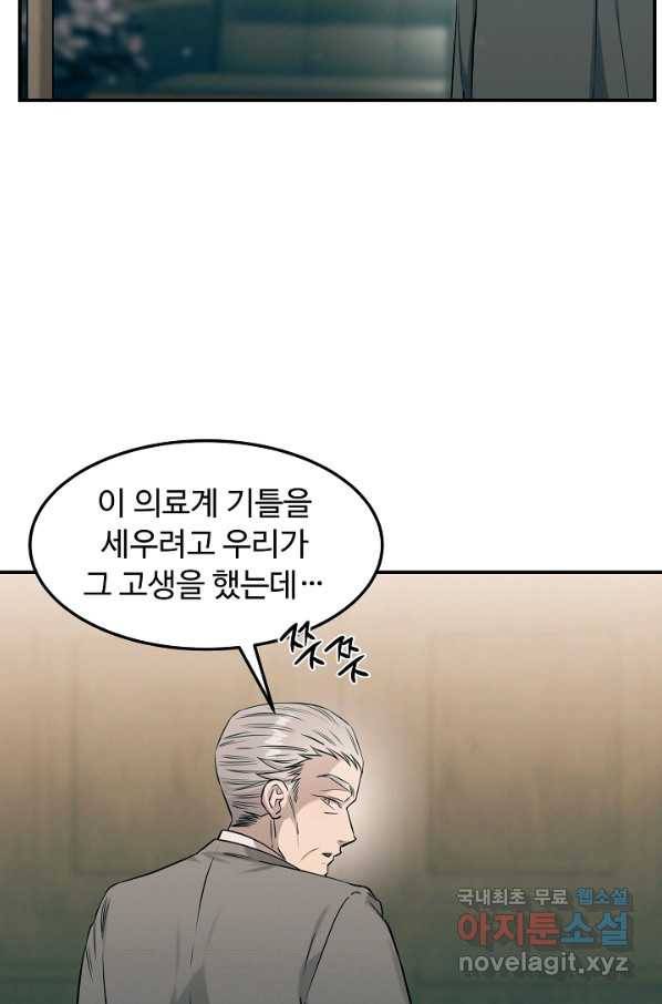 천재 의사 이무진 79화 12
