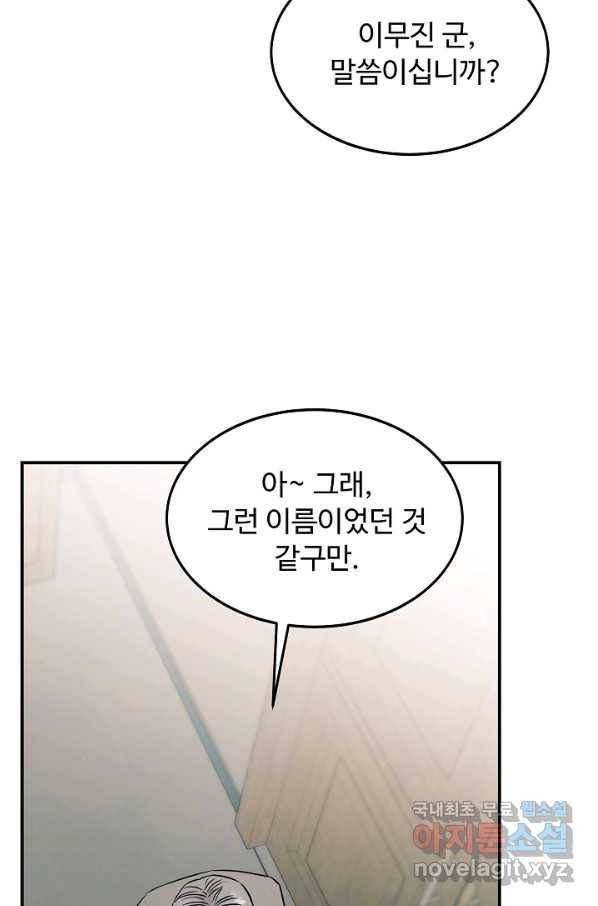천재 의사 이무진 79화 15