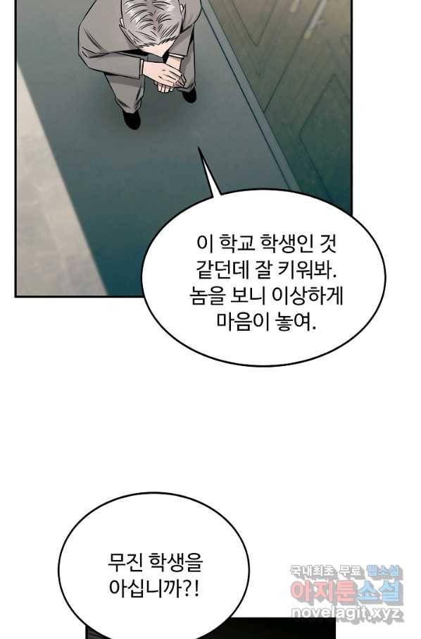 천재 의사 이무진 79화 16