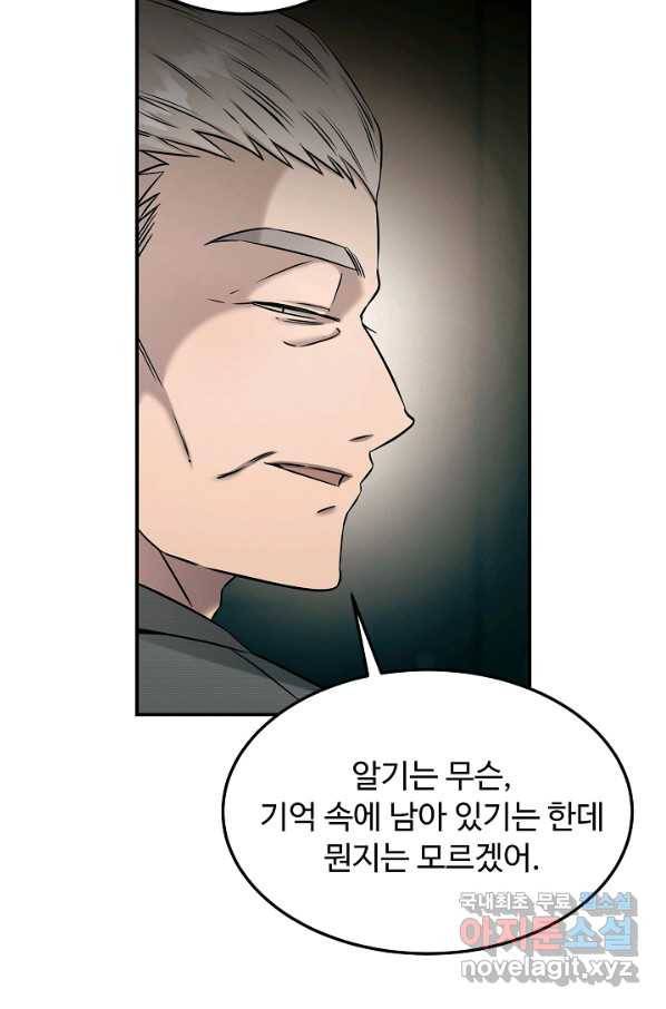 천재 의사 이무진 79화 17