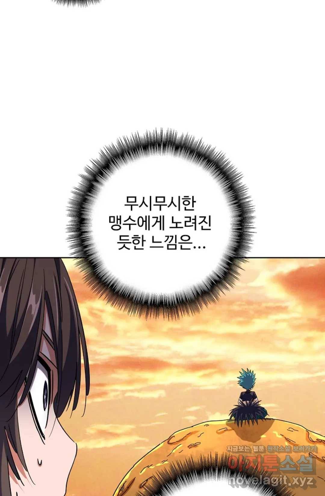 마황의 귀환 252화 7