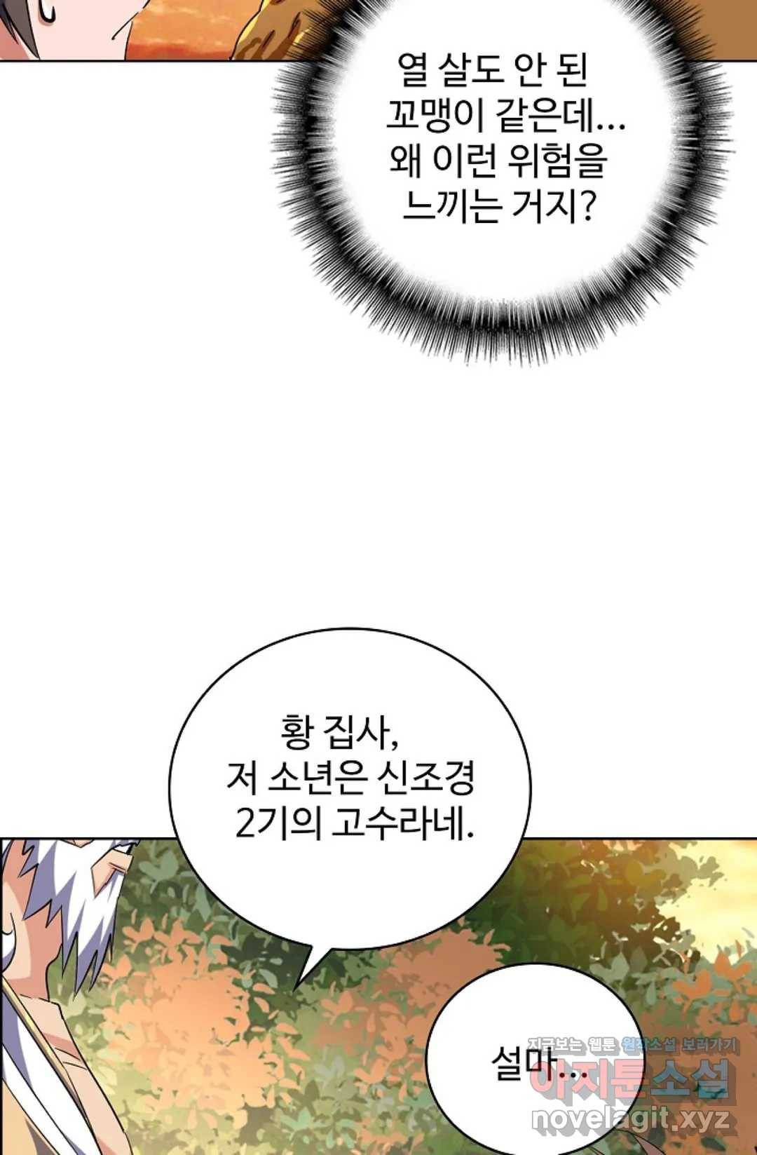 마황의 귀환 252화 8