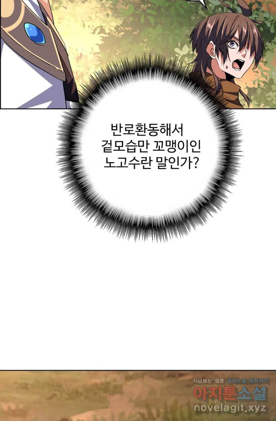 마황의 귀환 252화 9