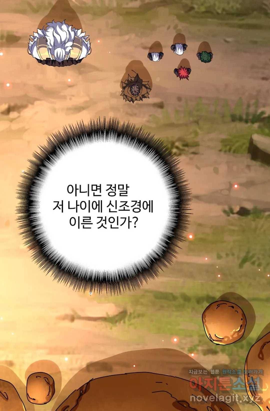 마황의 귀환 252화 10