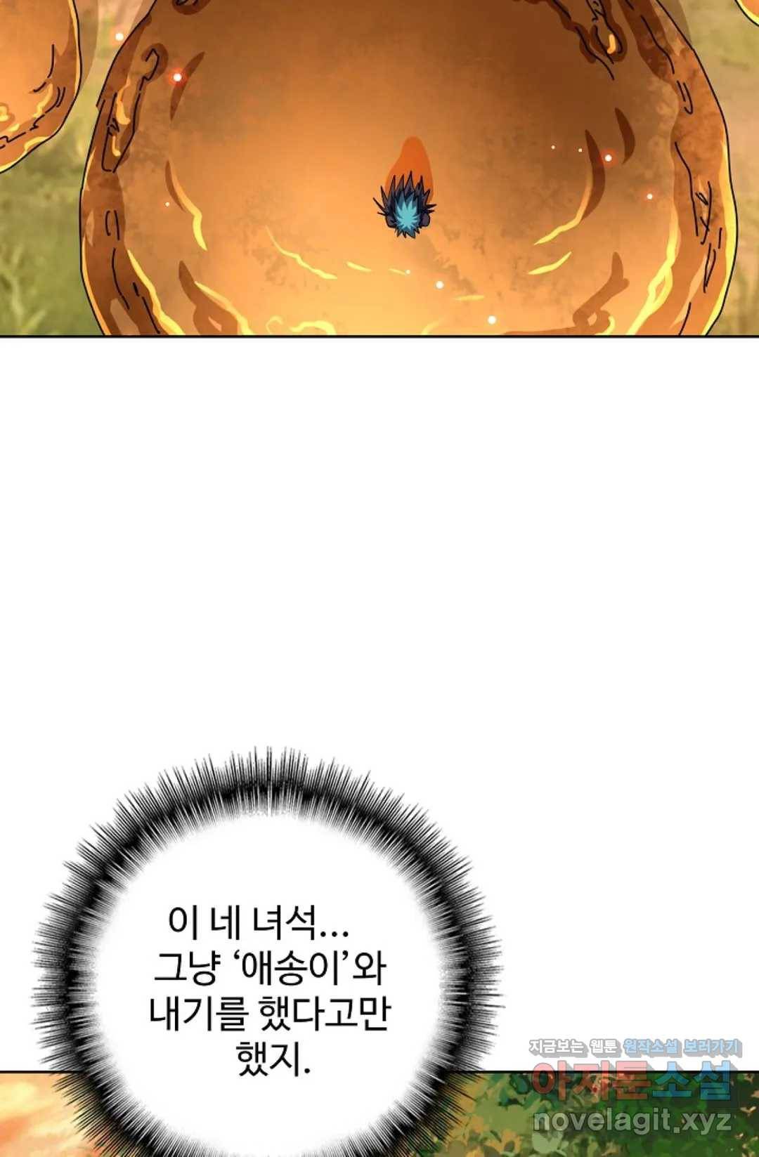 마황의 귀환 252화 11