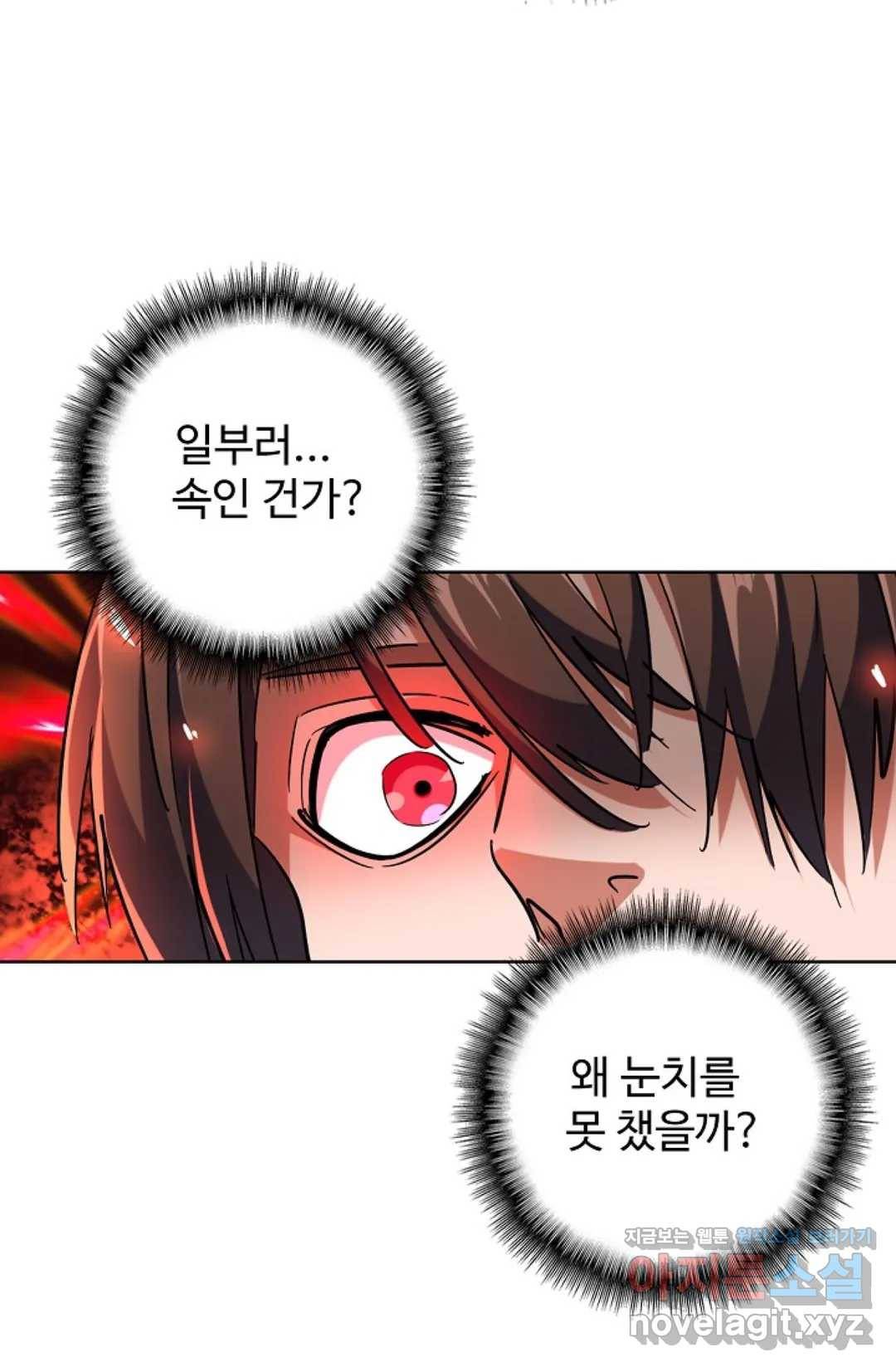 마황의 귀환 252화 13
