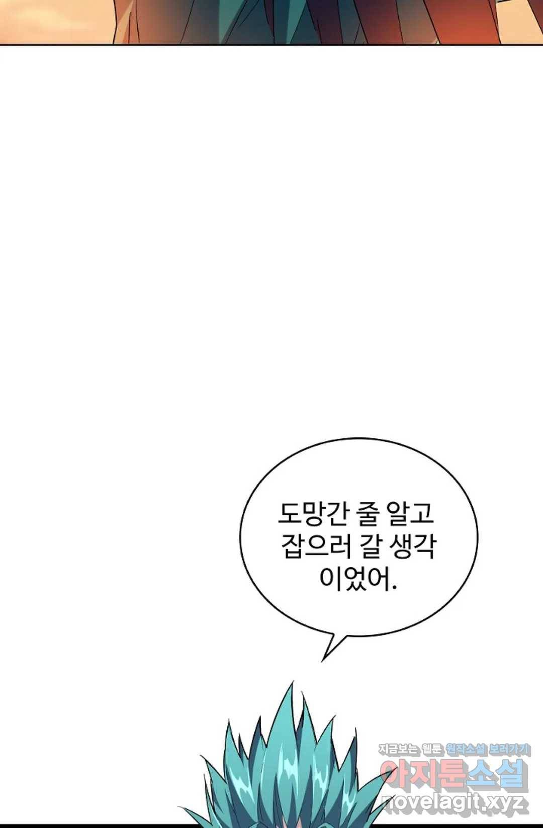 마황의 귀환 252화 16