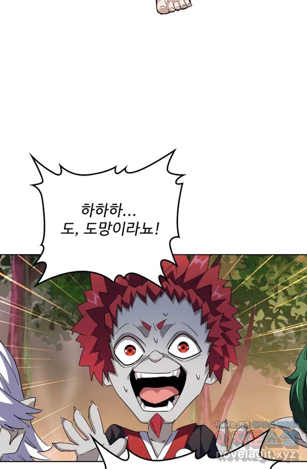 마황의 귀환 252화 18