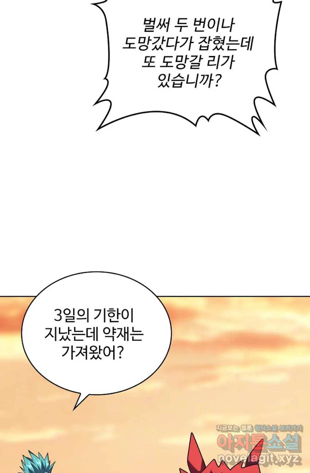 마황의 귀환 252화 19