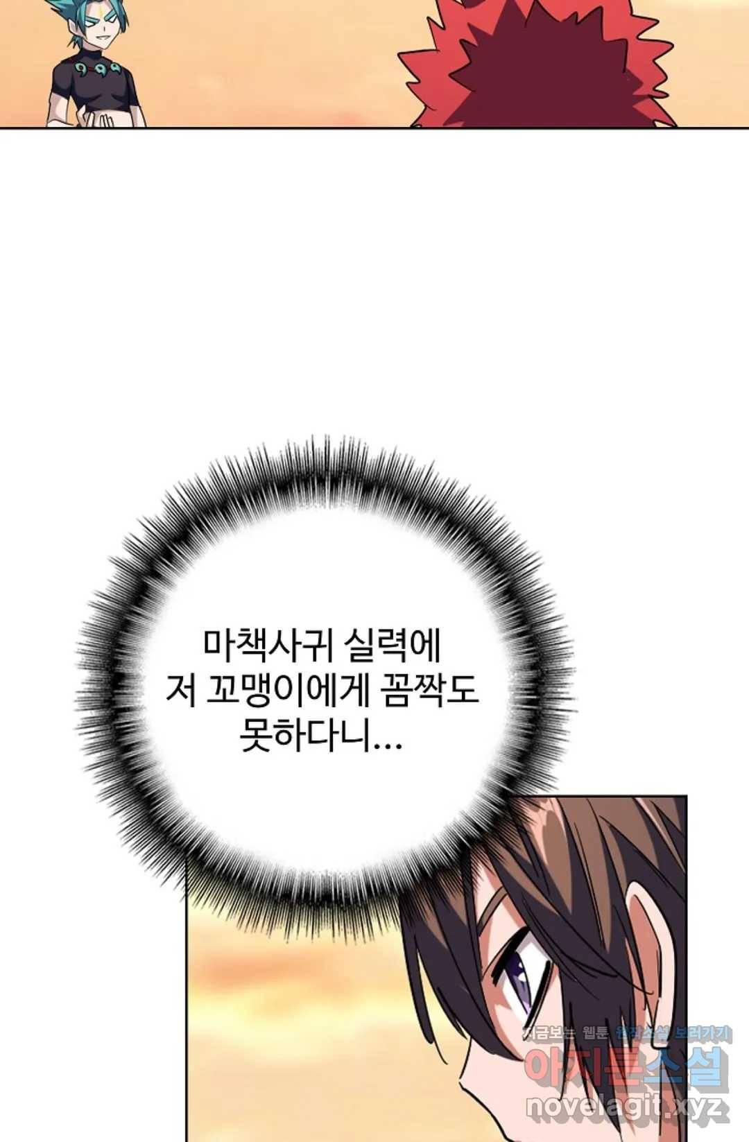 마황의 귀환 252화 20