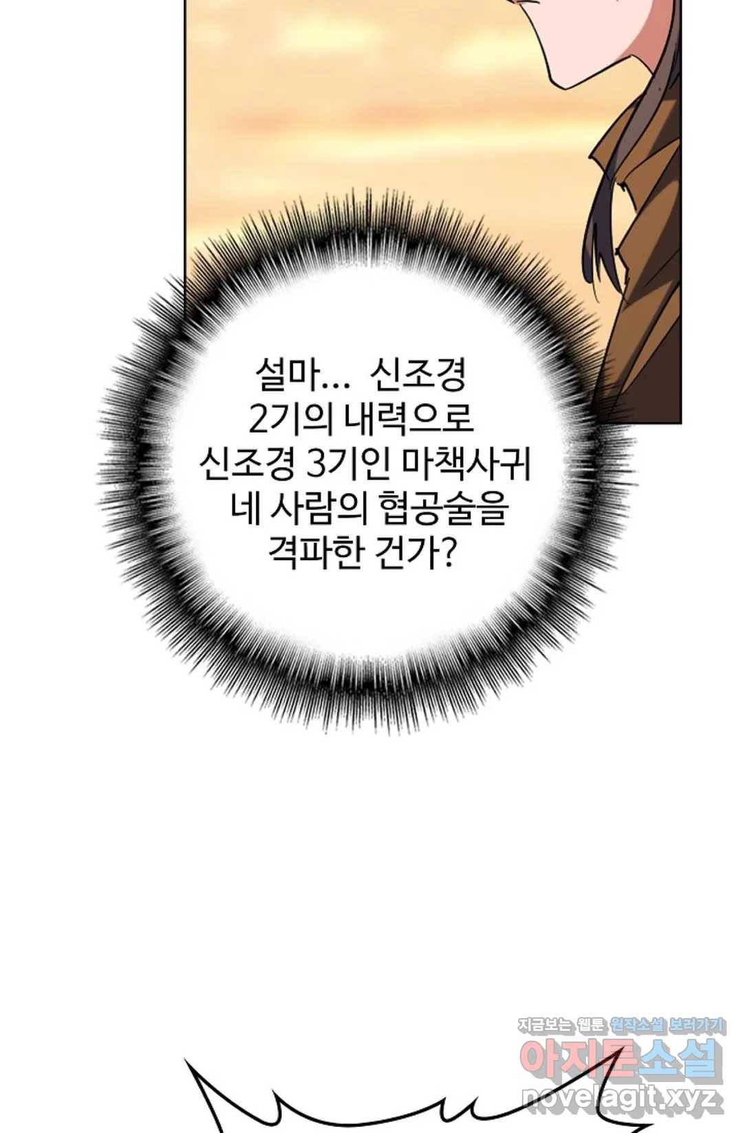 마황의 귀환 252화 21