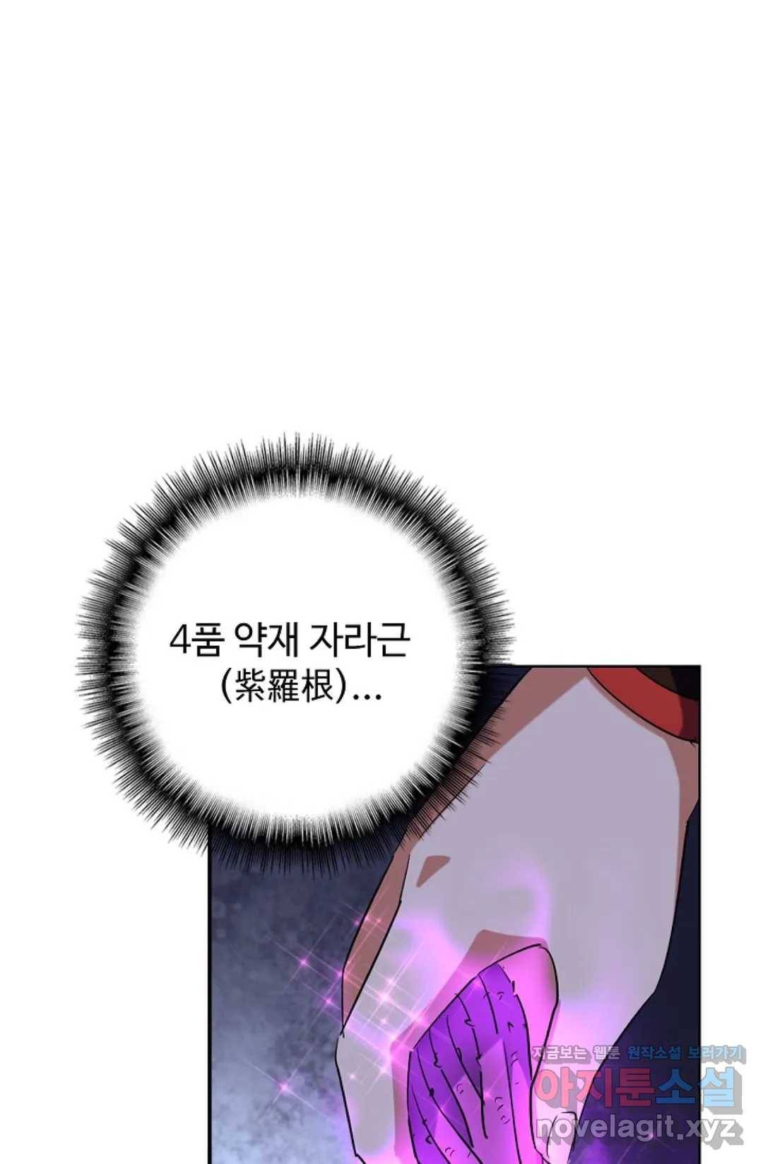 마황의 귀환 252화 25