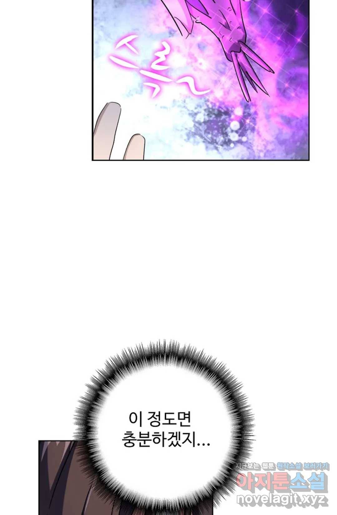 마황의 귀환 252화 26