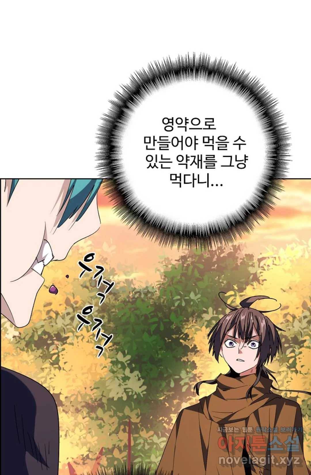 마황의 귀환 252화 30