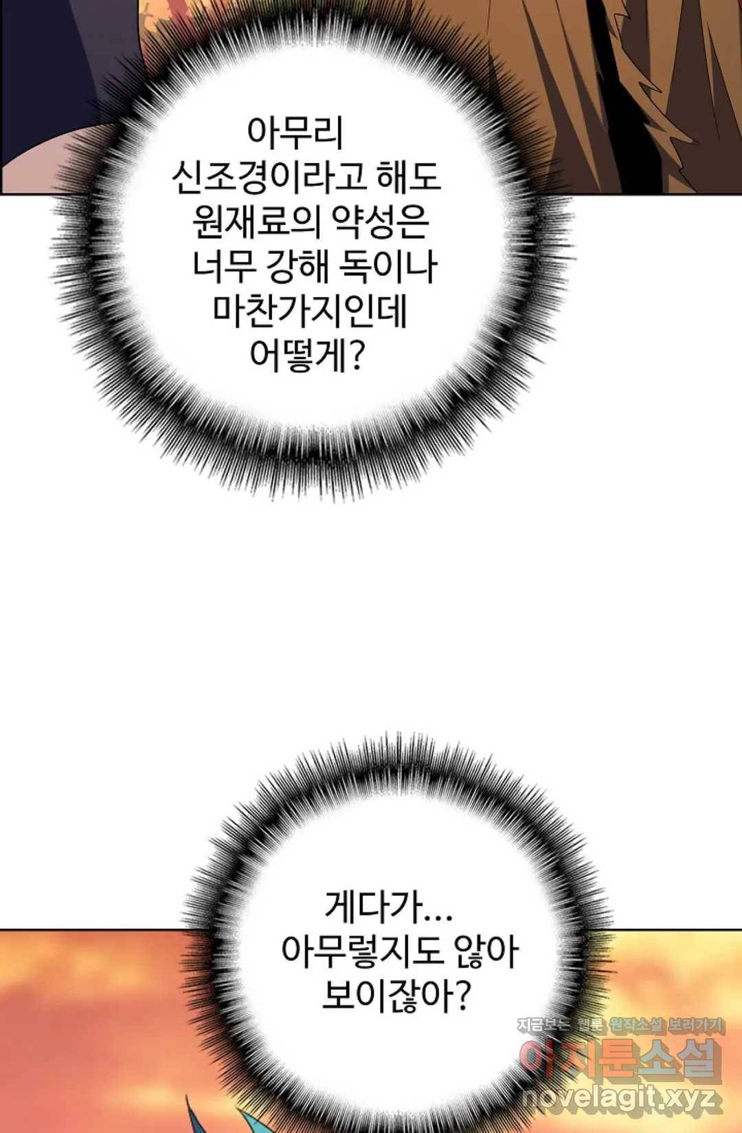 마황의 귀환 252화 31