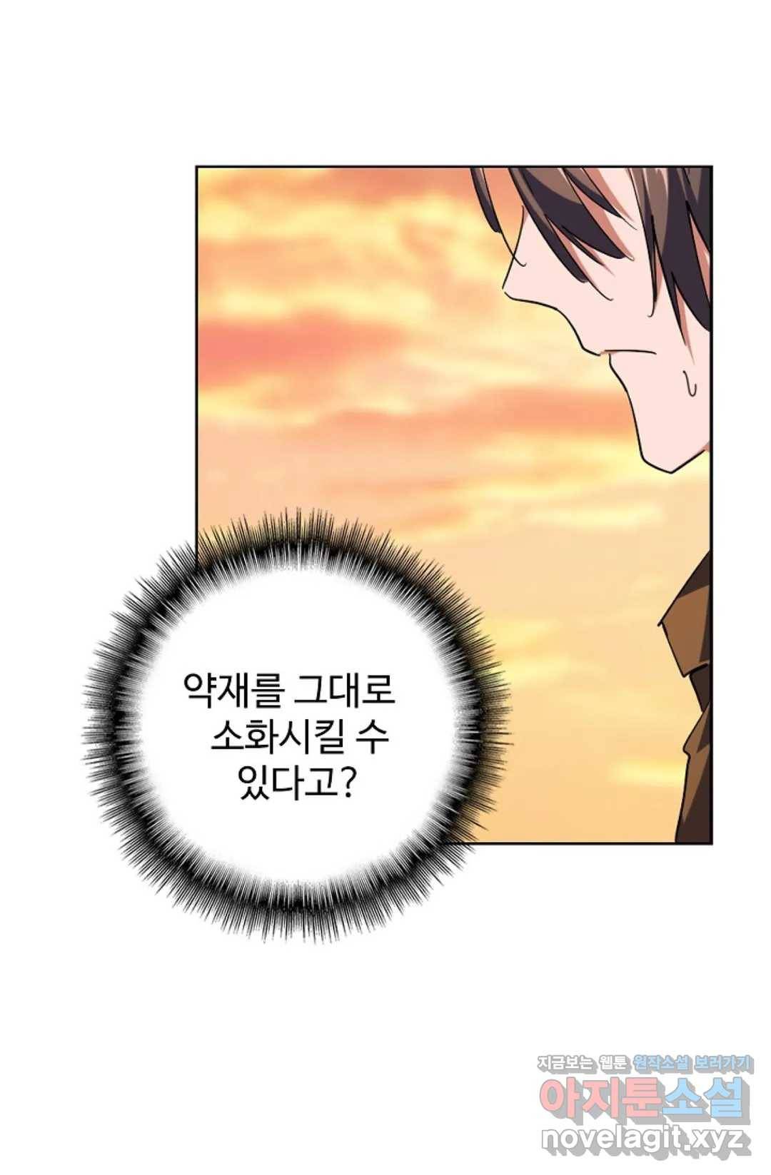 마황의 귀환 252화 33