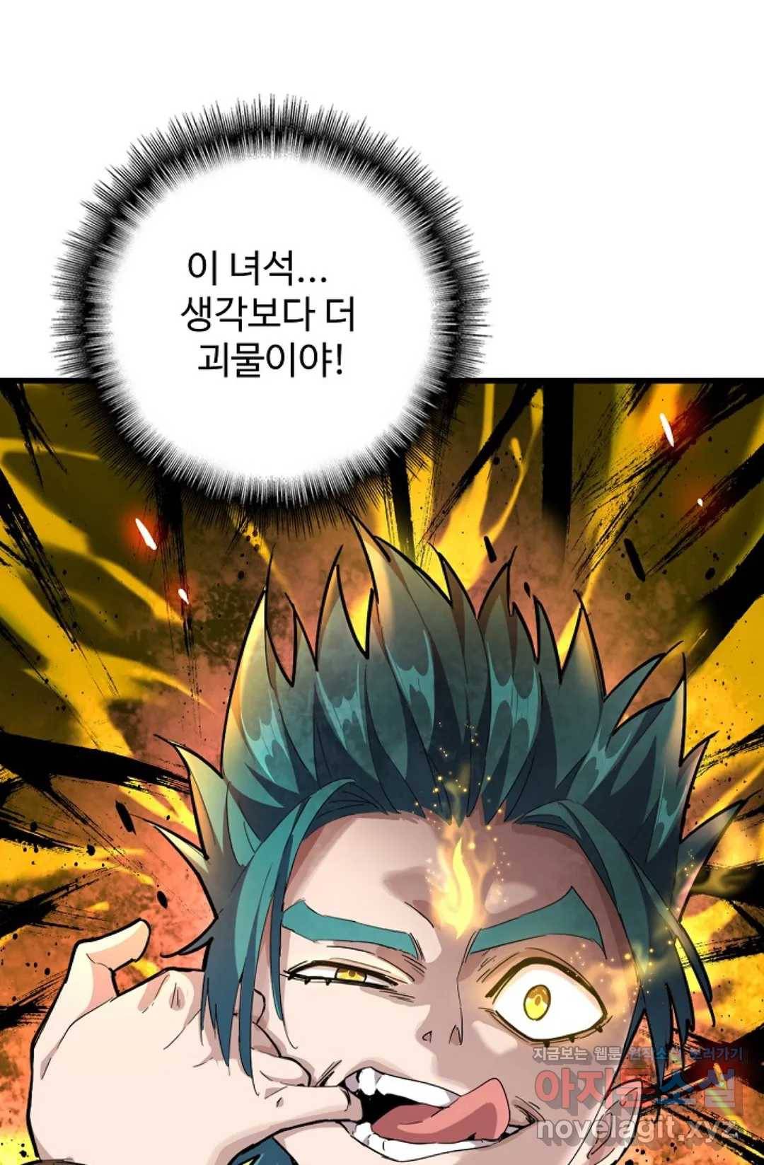 마황의 귀환 252화 34