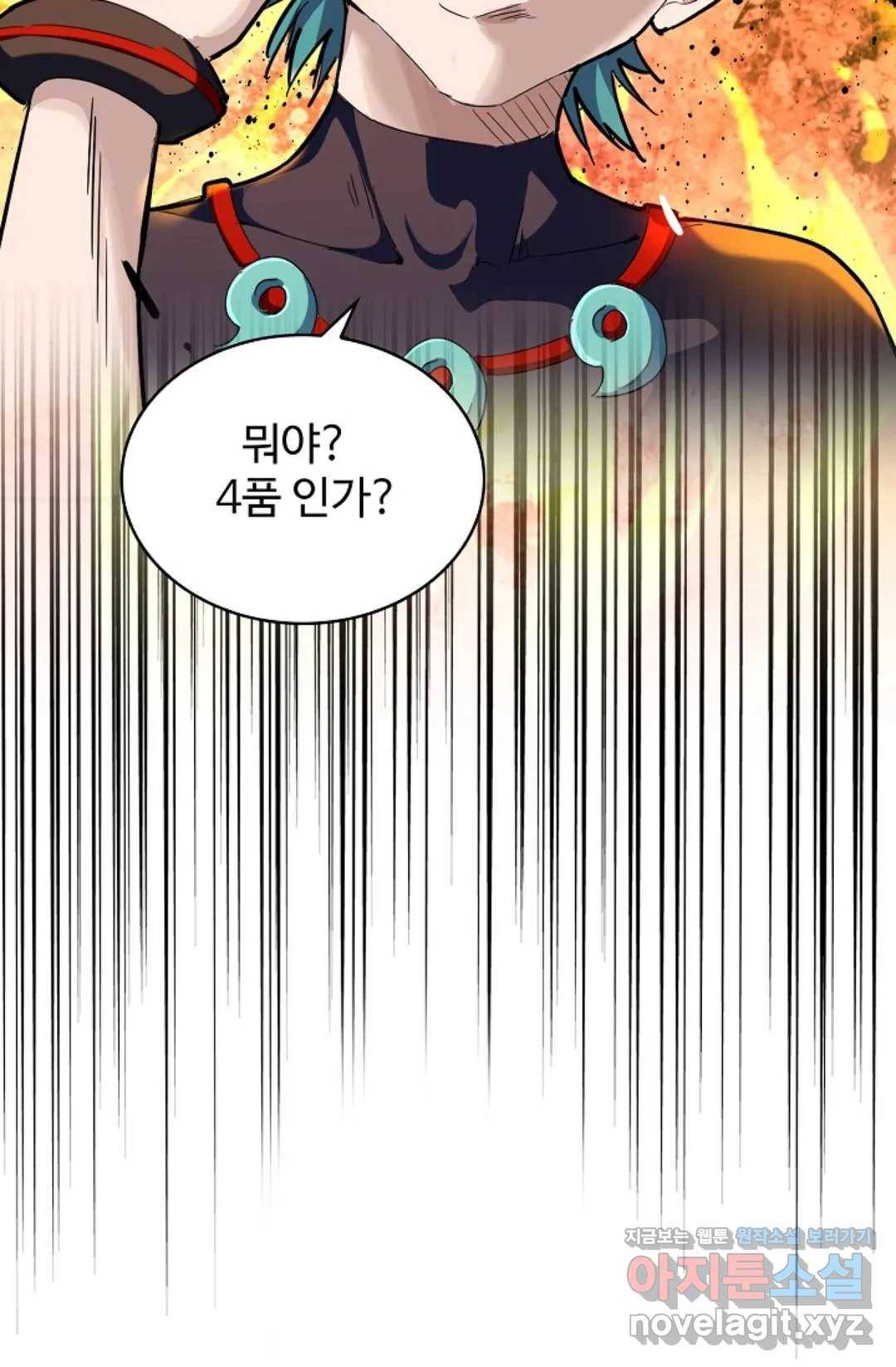마황의 귀환 252화 35