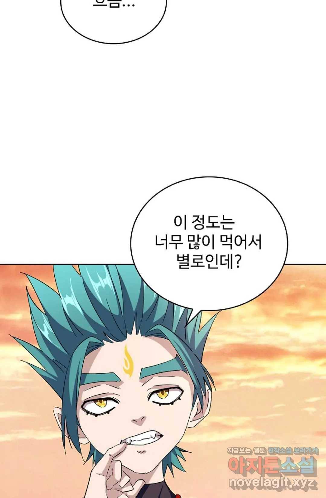 마황의 귀환 252화 37