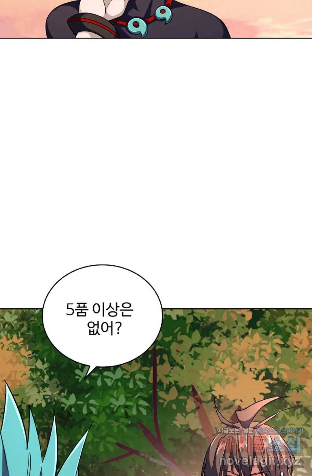 마황의 귀환 252화 38