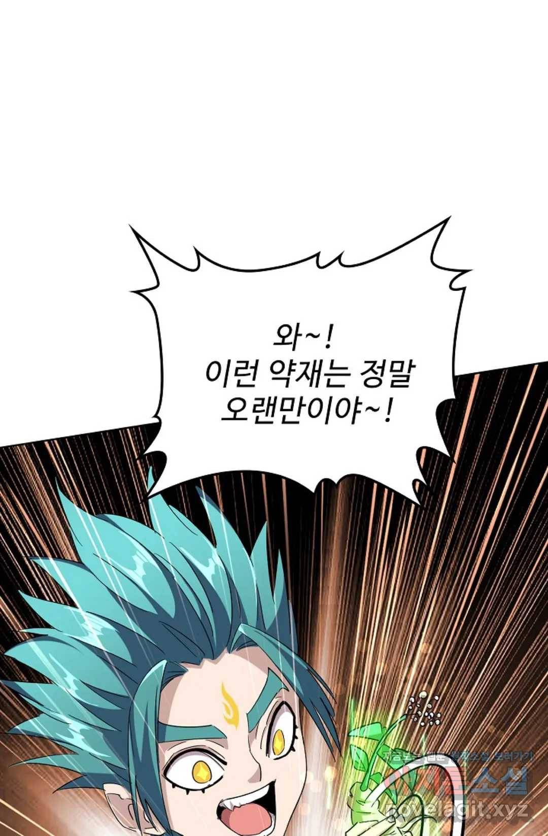 마황의 귀환 252화 43