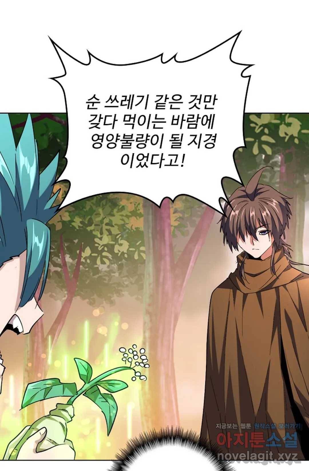 마황의 귀환 252화 45