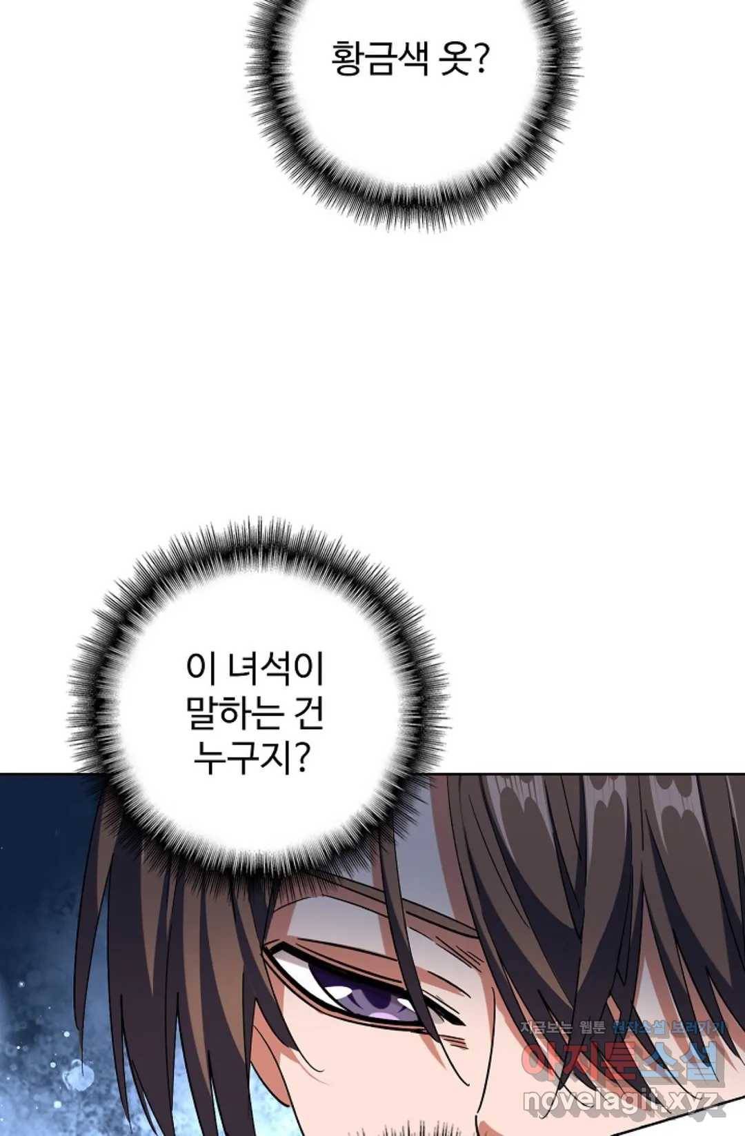 마황의 귀환 252화 46