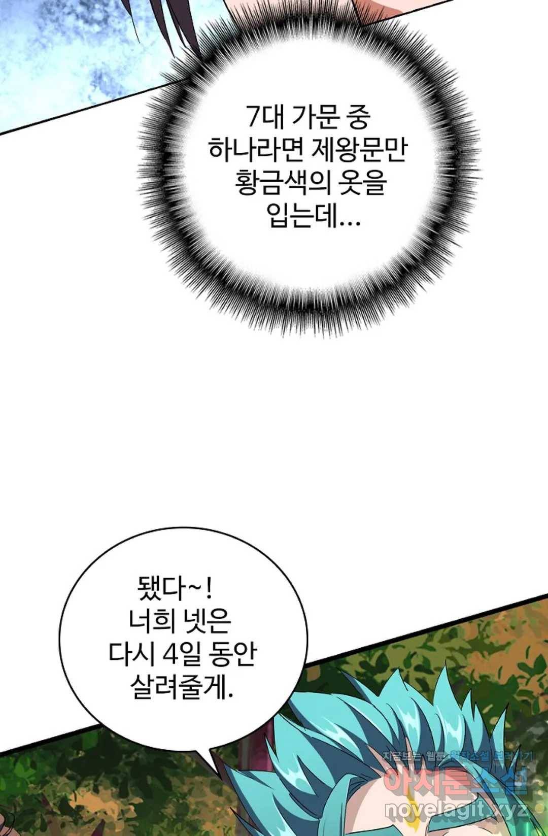 마황의 귀환 252화 47