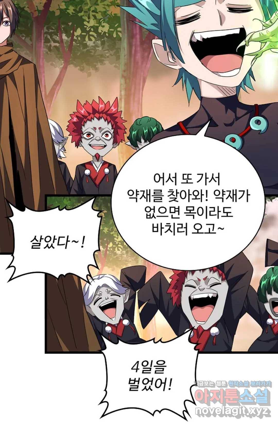 마황의 귀환 252화 48