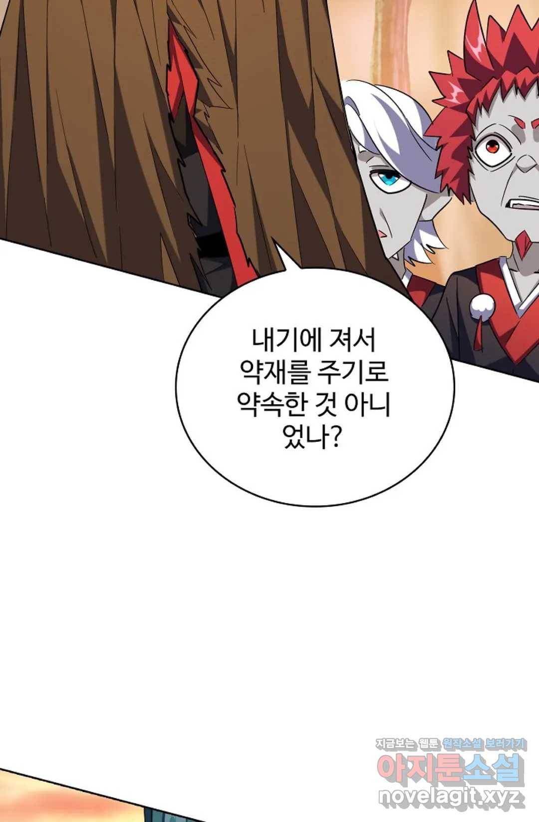 마황의 귀환 252화 51