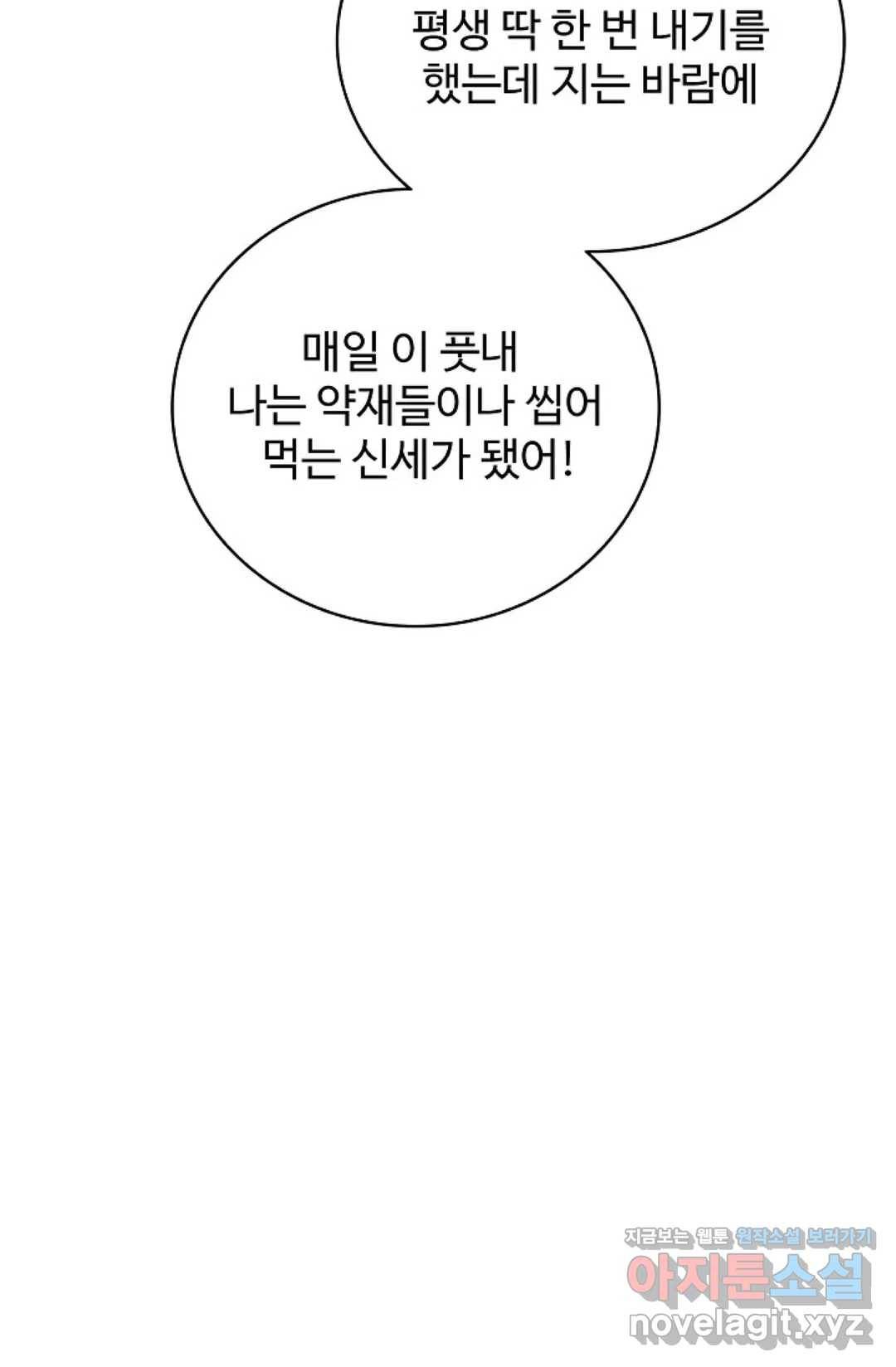 마황의 귀환 252화 54