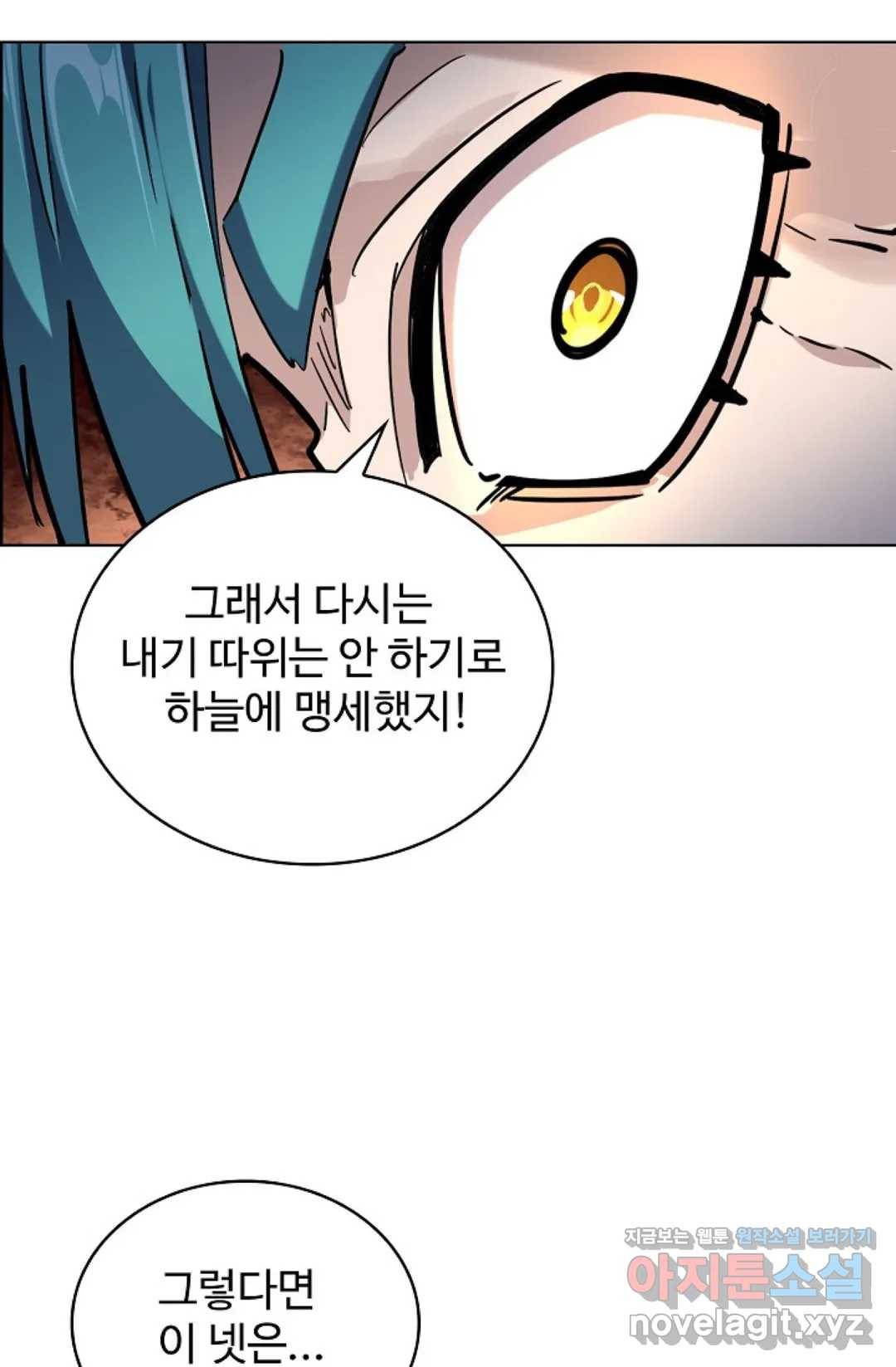 마황의 귀환 252화 55