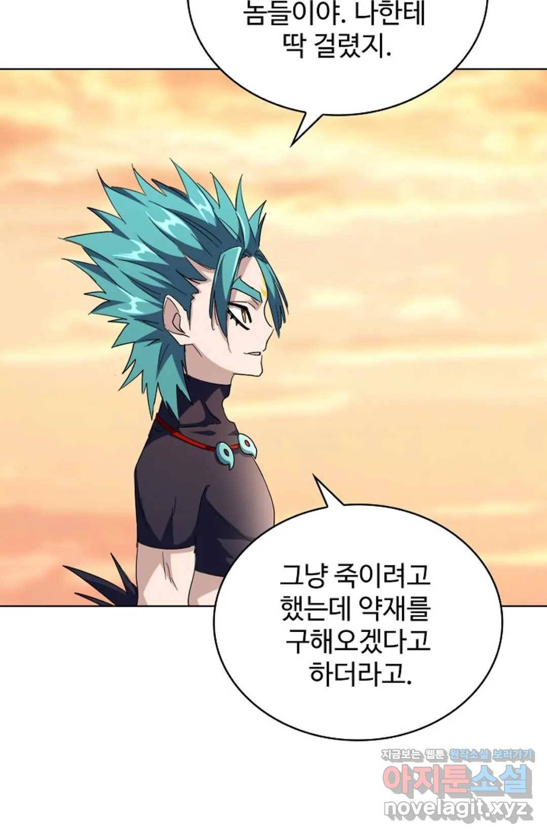 마황의 귀환 252화 57