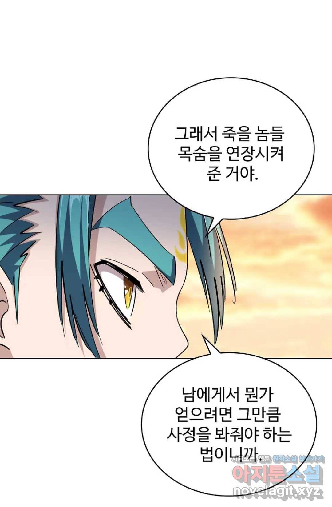 마황의 귀환 252화 58