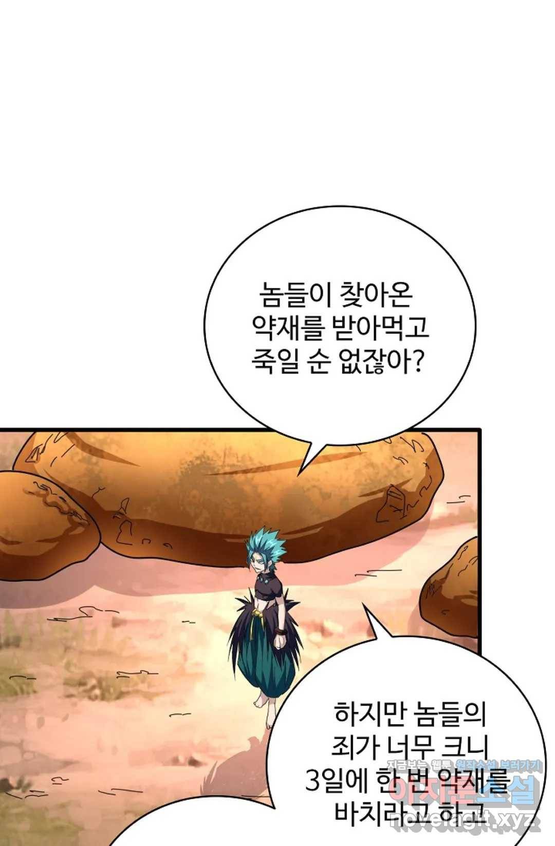 마황의 귀환 252화 59