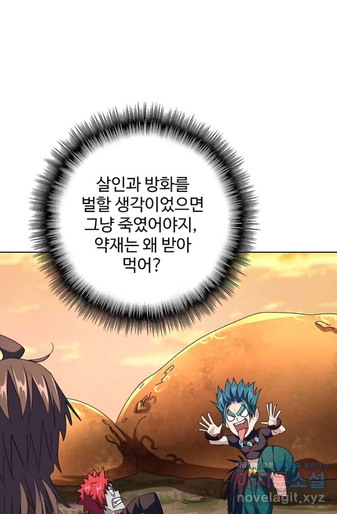 마황의 귀환 252화 61