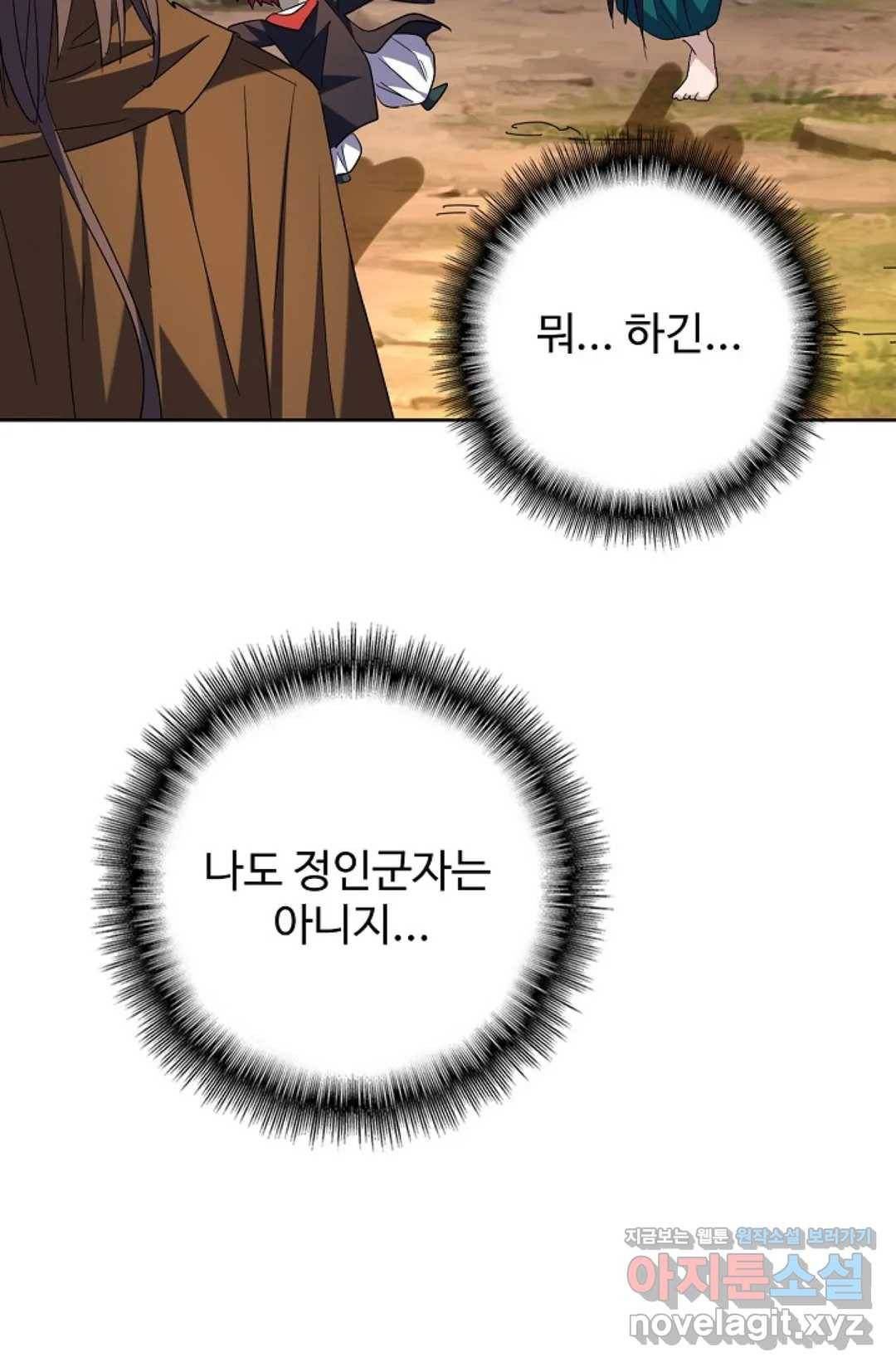 마황의 귀환 252화 62