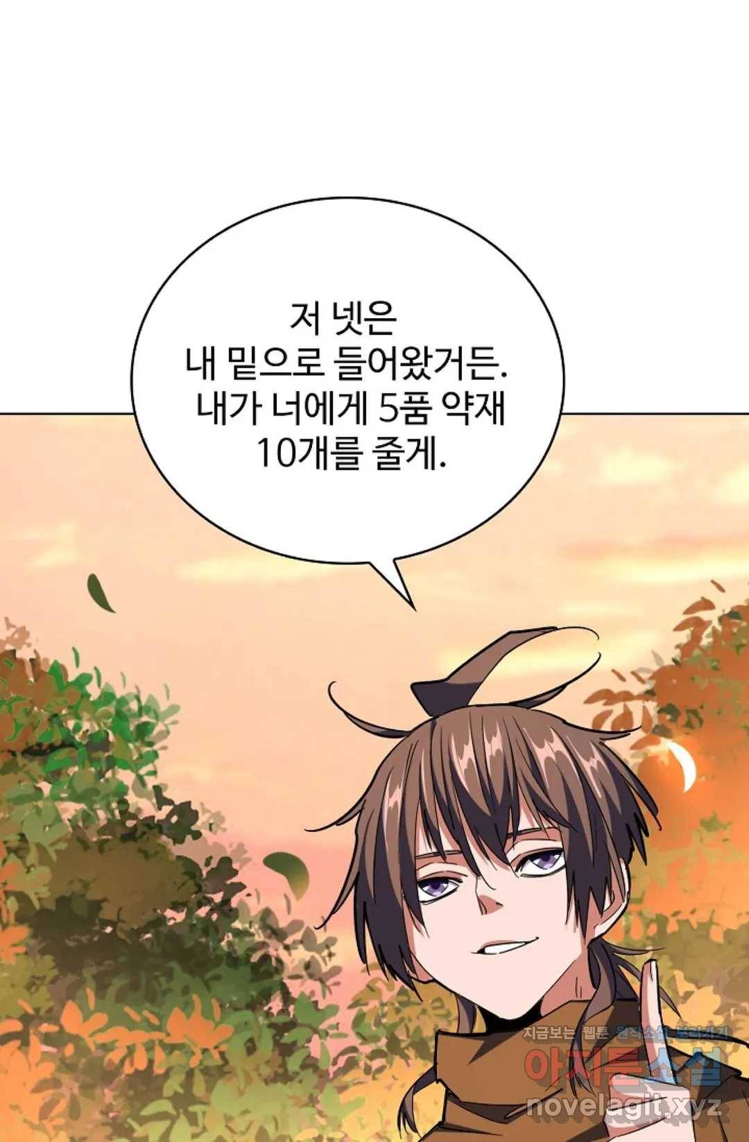 마황의 귀환 252화 64