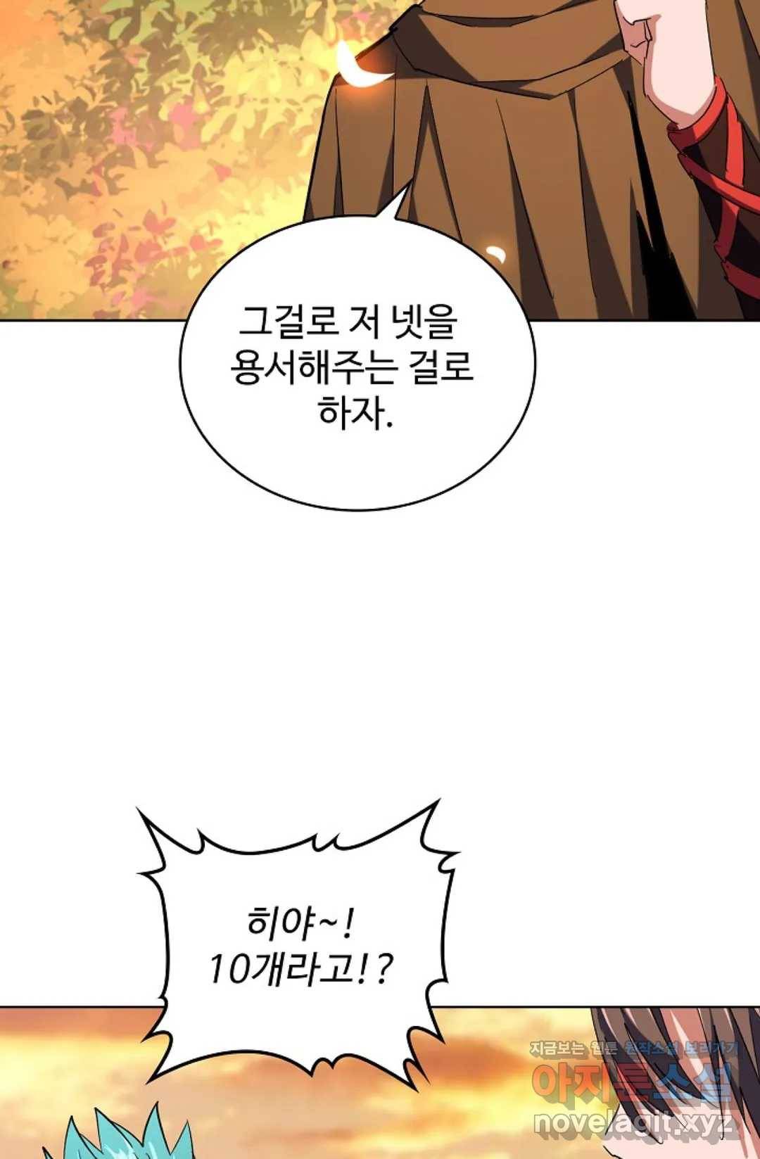 마황의 귀환 252화 65
