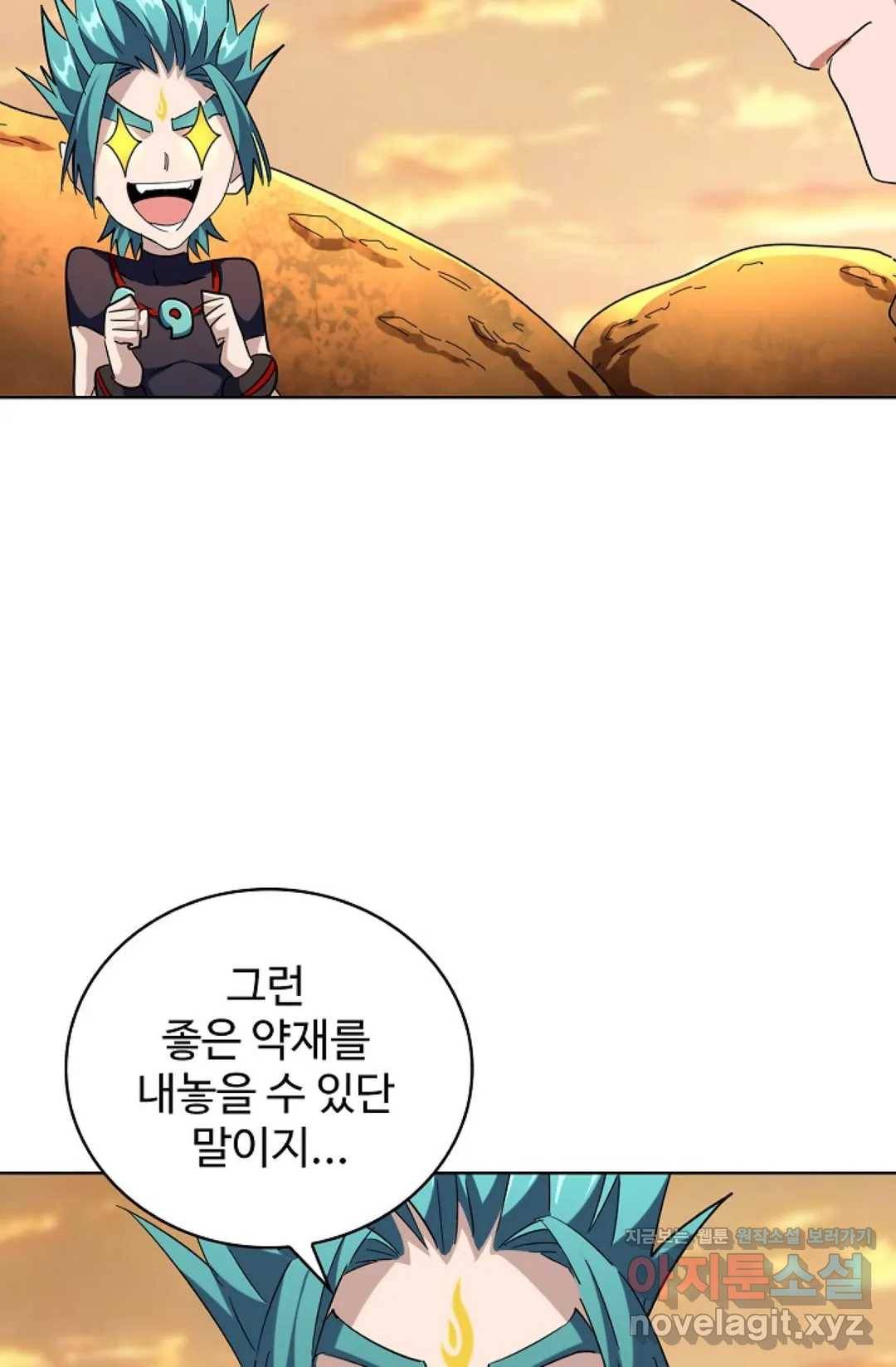 마황의 귀환 252화 66