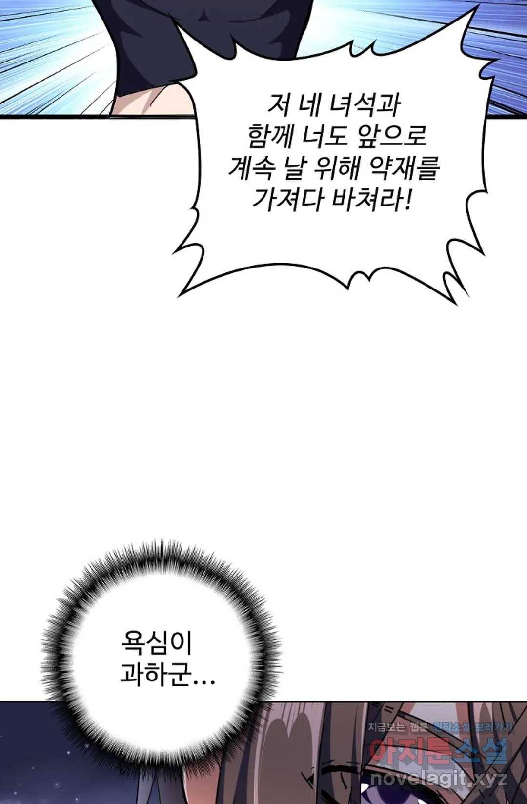 마황의 귀환 252화 69