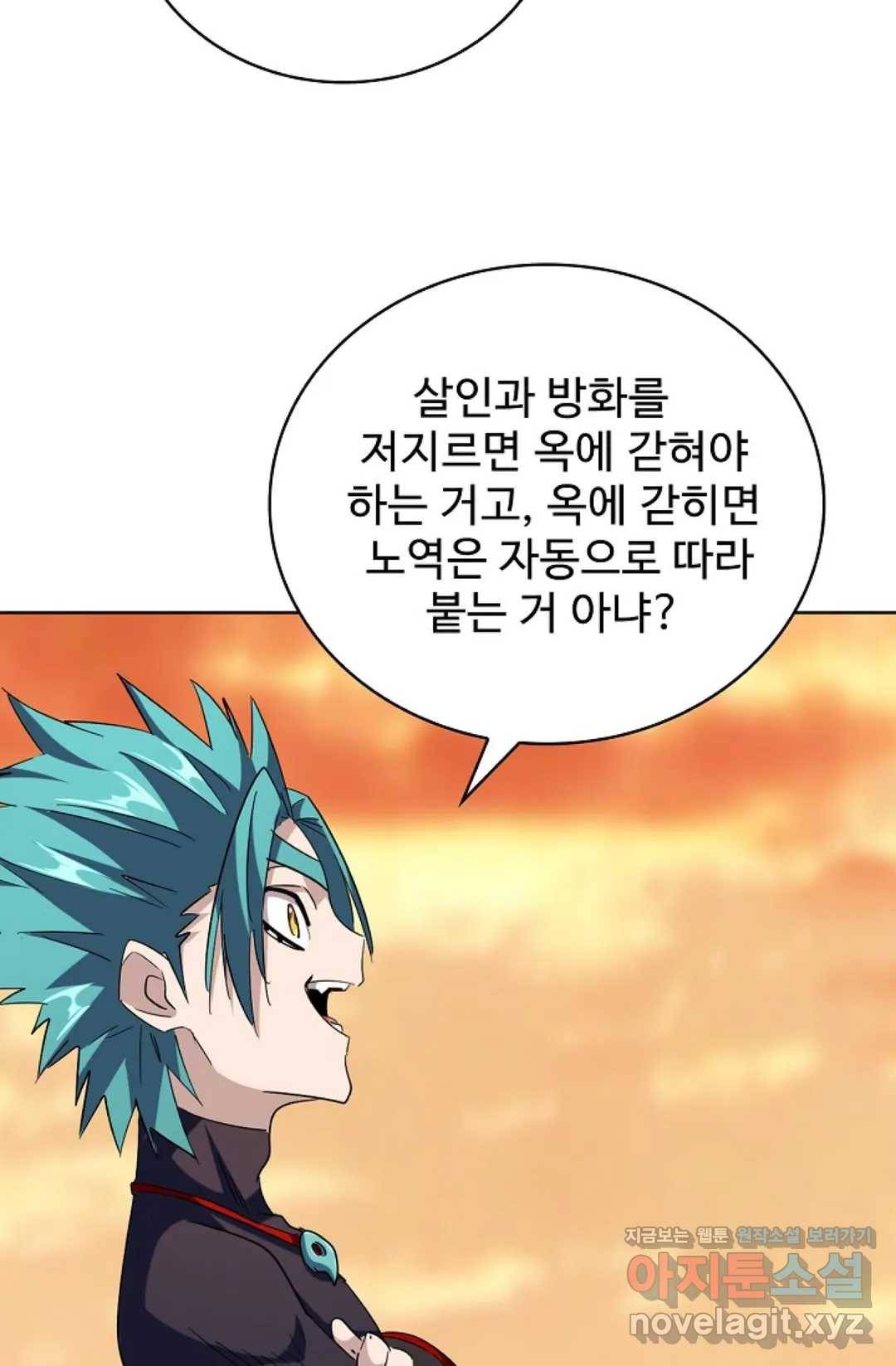 마황의 귀환 252화 72