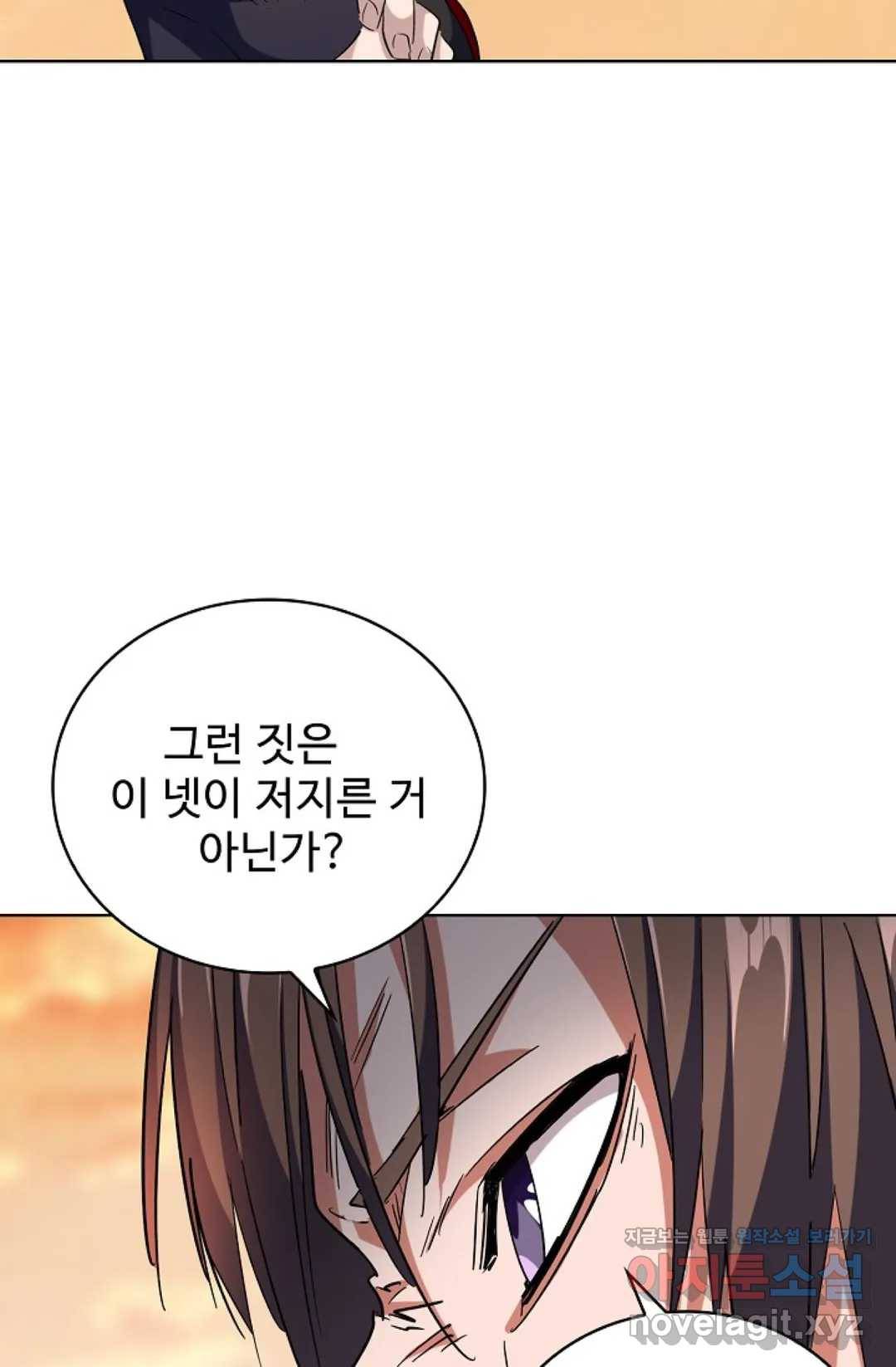 마황의 귀환 252화 73