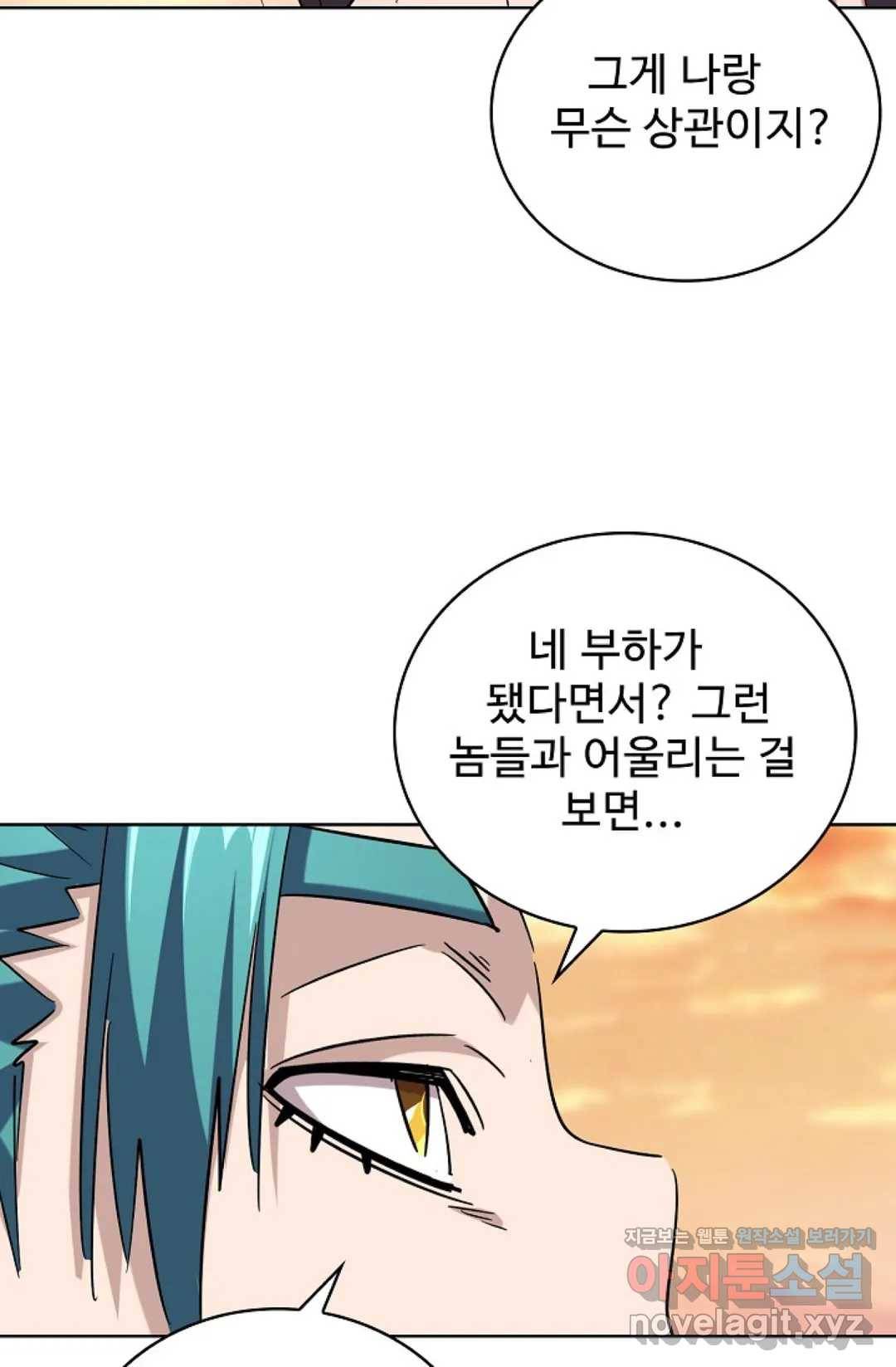마황의 귀환 252화 74