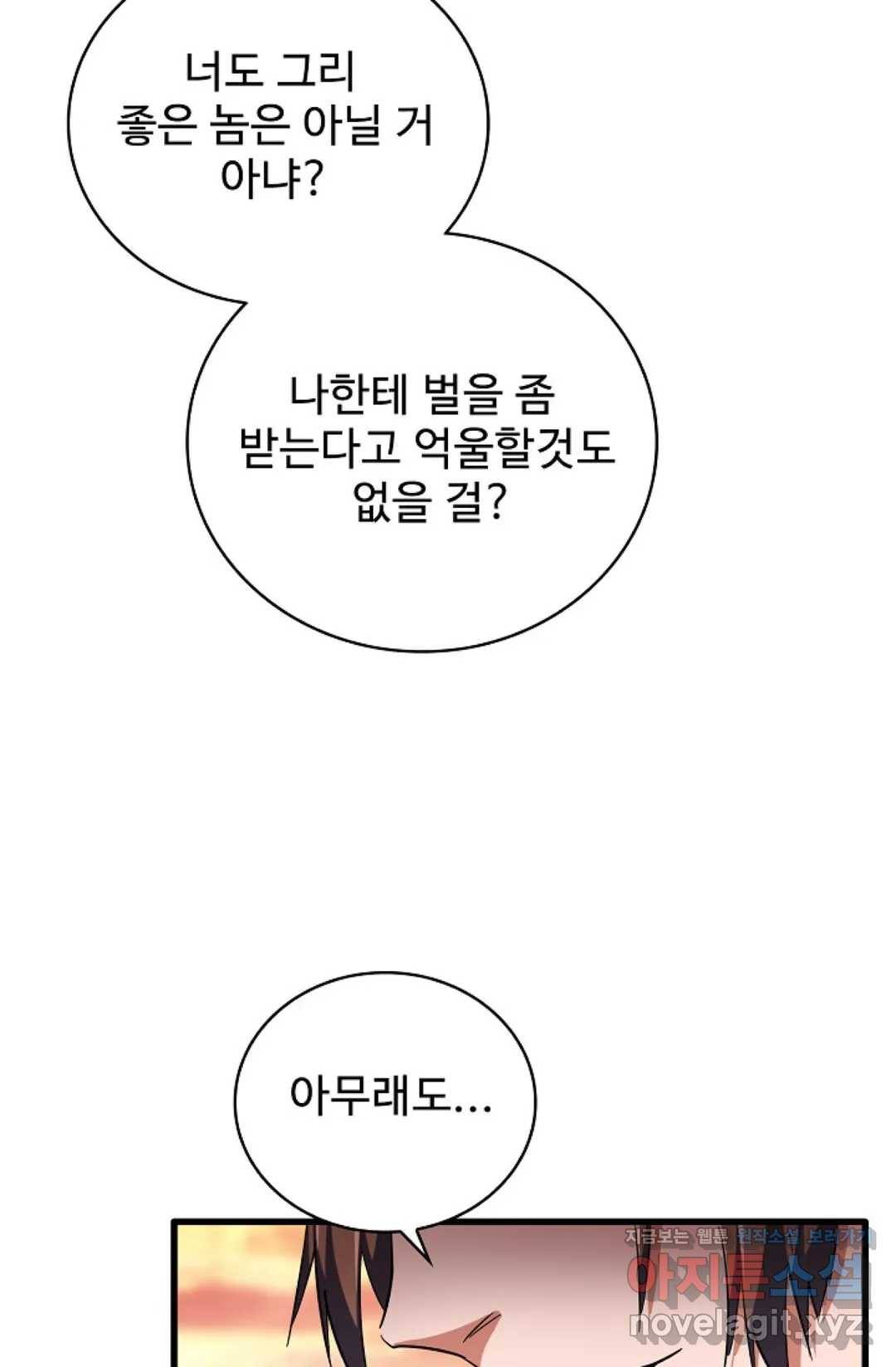 마황의 귀환 252화 75