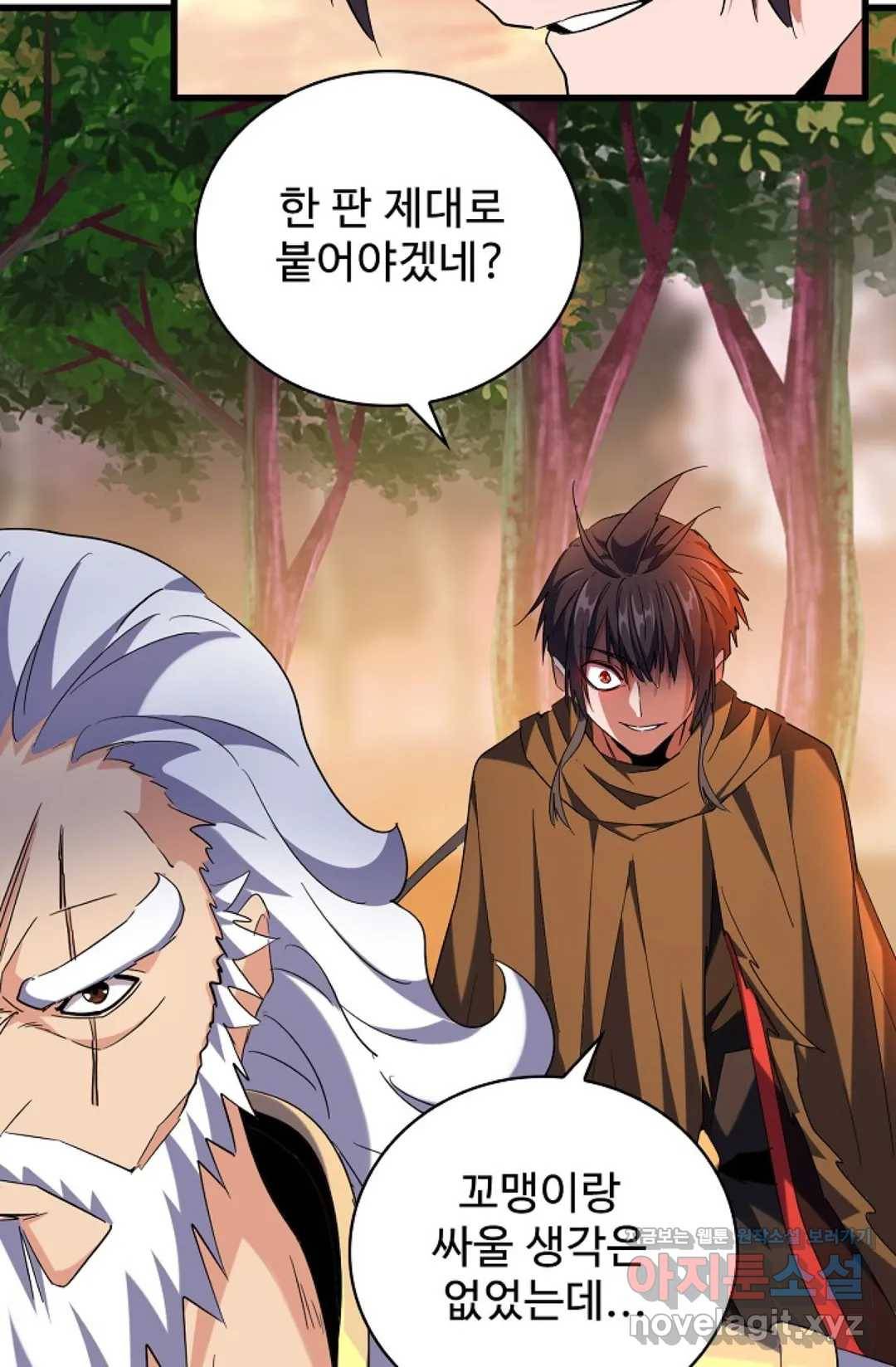 마황의 귀환 252화 76