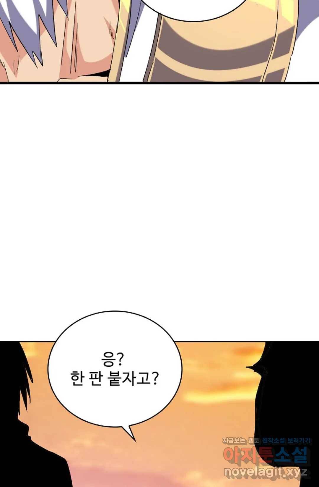 마황의 귀환 252화 77