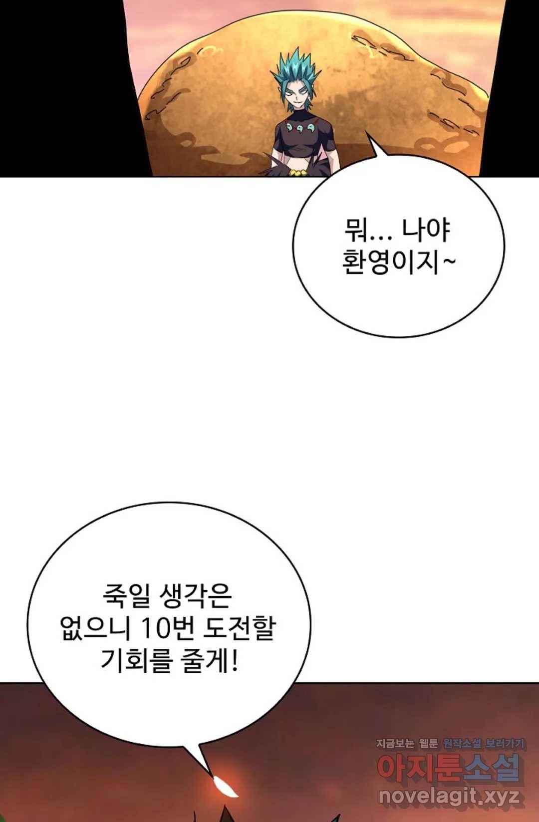 마황의 귀환 252화 78