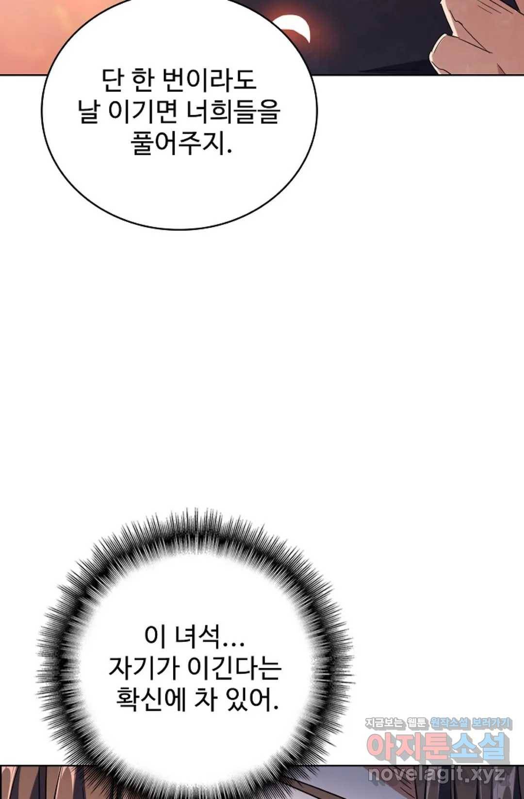마황의 귀환 252화 80