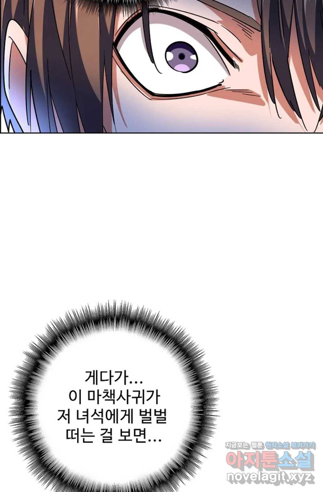 마황의 귀환 252화 81
